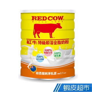 RED COW紅牛 即溶全脂奶粉 2.1kg/2.2kg 現貨 蝦皮直送