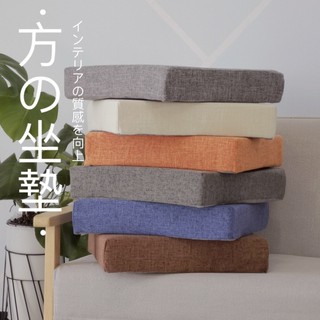 臺灣現貨 素色方形坐墊 40x40x8cm 1入【4色可選】機洗 椅墊 靠墊 榻榻米 椅墊 背墊 沙發墊 軟墊 防護墊