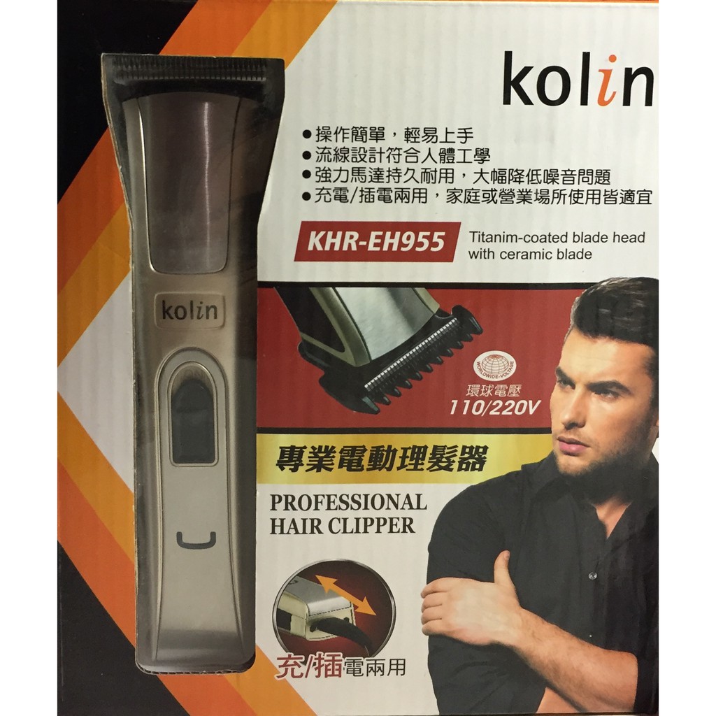 【Kolin歌林】充/插兩用電動理髮器 KHR-EH955 剪髮器 理髮 低噪音