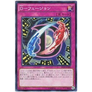遊戲王 SPDS-JP008 D-融合 亮面