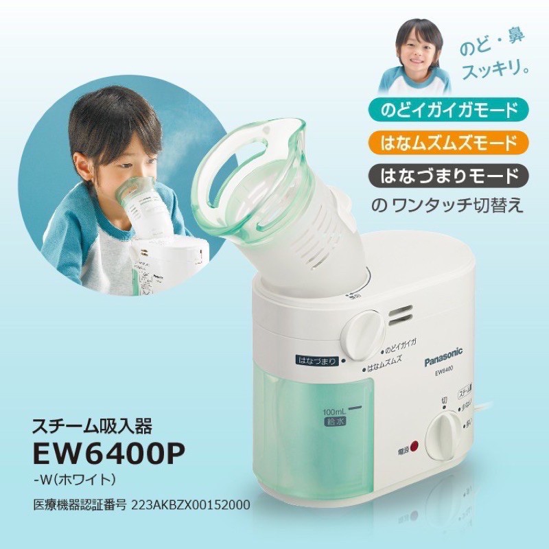 日本Panasonic EW-6400p EW6400p 多功能 蒸氣 蒸臉 潤鼻機 蒸鼻器 多功能離子蒸氣機