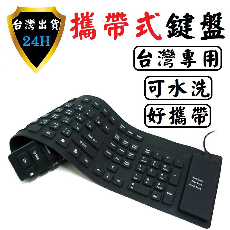 Sun Yes 電腦usb 防水鍵盤有線矽膠果凍鍵盤可水洗折疊攜帶鍵盤 蝦皮購物