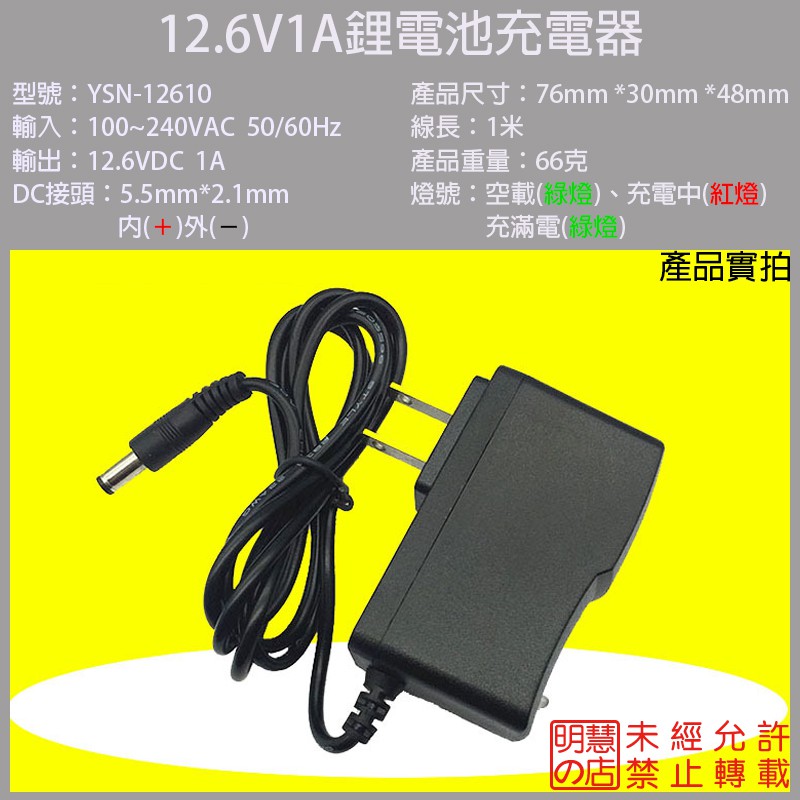 【明慧の店】現貨 18650 12.6V 1A 防水電池盒 充電器 變壓器