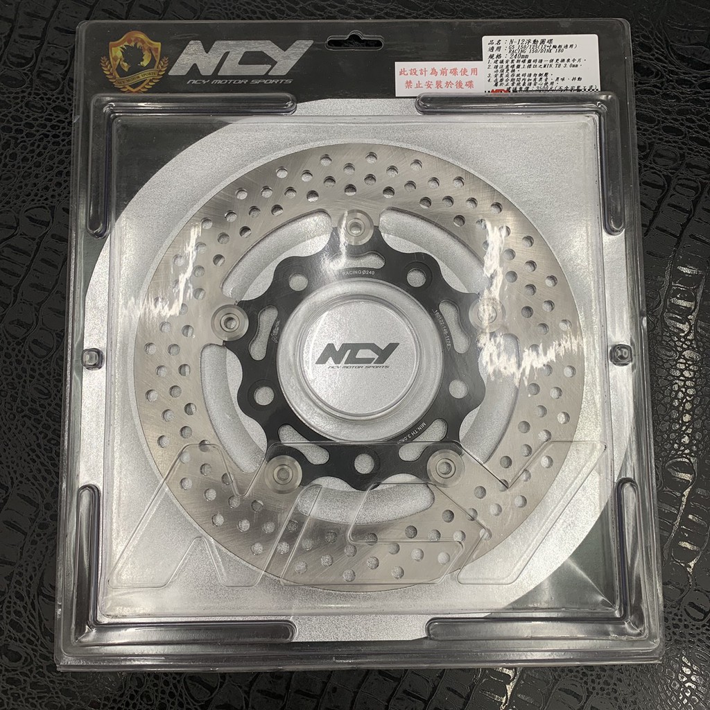 【HYM YAMAHA YSP 豪元車業】NCY N12浮動碟盤 240MM 260MM浮動碟盤