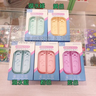 有間電玩 現貨 NS SWITCH 主機 保護殼 joy-con 手把 保護套 分離式 NS配件 保護套