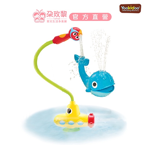 Yookidoo 以色列 洗澡/戲水玩具-噴水鯨魚蓮蓬頭套組【朶玫黎官方直營】
