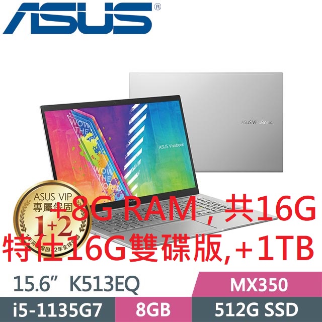 全省大豆可分期現金折扣 ASUS K513EQ-0962 特任雙硬碟版 i5-1135G7+512G SSD+1TB