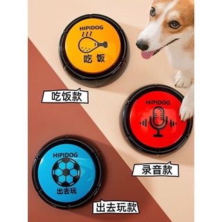 【嚴選商品 優先出貨】寵物交流按鈕解悶神器幼犬益智訓練耐咬狗玩具按鍵發聲器狗狗說話