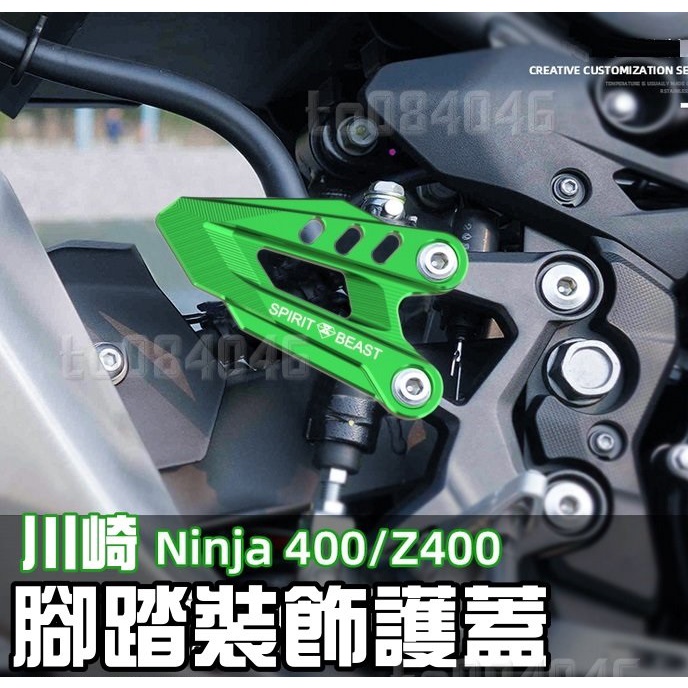 NINJA 400 Z400 腳踏 裝飾護蓋 側蓋 川崎 忍者 原廠 靈獸 支架 KAWASAKI 側架座 忍者400