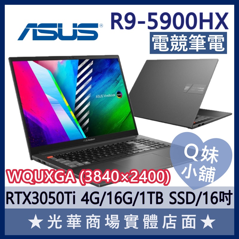 Q妹小舖❤ M7600QE-0068K5900HX 4K 3050 R9/16吋 華碩ASUS 電競 繪圖 零度黑 筆電