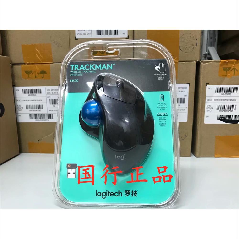 （現貨）M570無線鼠標 無線火星USB軌跡球鼠標專業繪圖鼠標盒裝