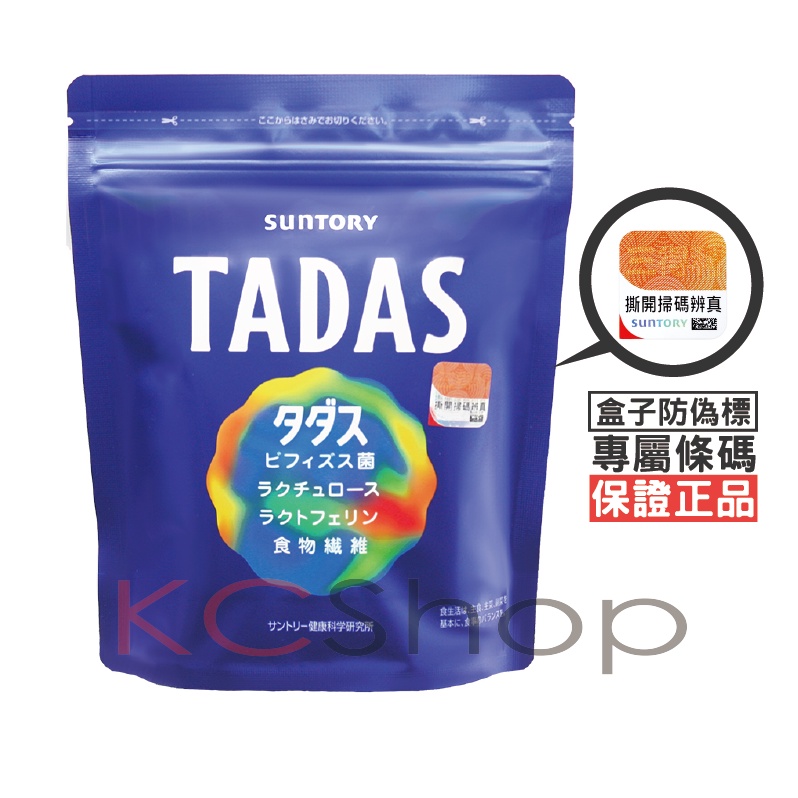 Suntory 三得利 比菲德氏菌+乳寡醣 比菲禦力菌 TADAS (30包) 台灣 順暢 隨身包 促銷 隨身包 kc