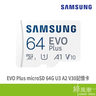SAMSUNG 三星 EVO Plus microSD 64G U1 A1 V10 記憶卡