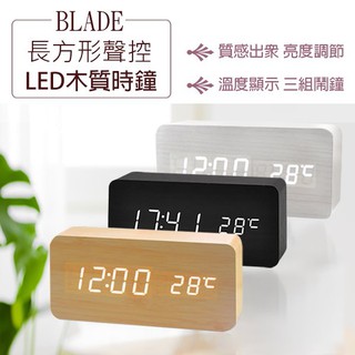 【coni mall】BLADE長方形聲控LED木質時鐘 現貨 當天出貨 鬧鐘 數字鐘 木頭鐘 溫度計 LED鐘