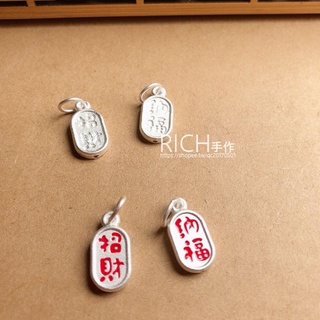 【Rich手作】S999足銀霧面雙面 招財納福吊墜 貓掌 貓咪 小吊墜 蠟線 皮革線 手工藝 DIY材料 串珠 現貨