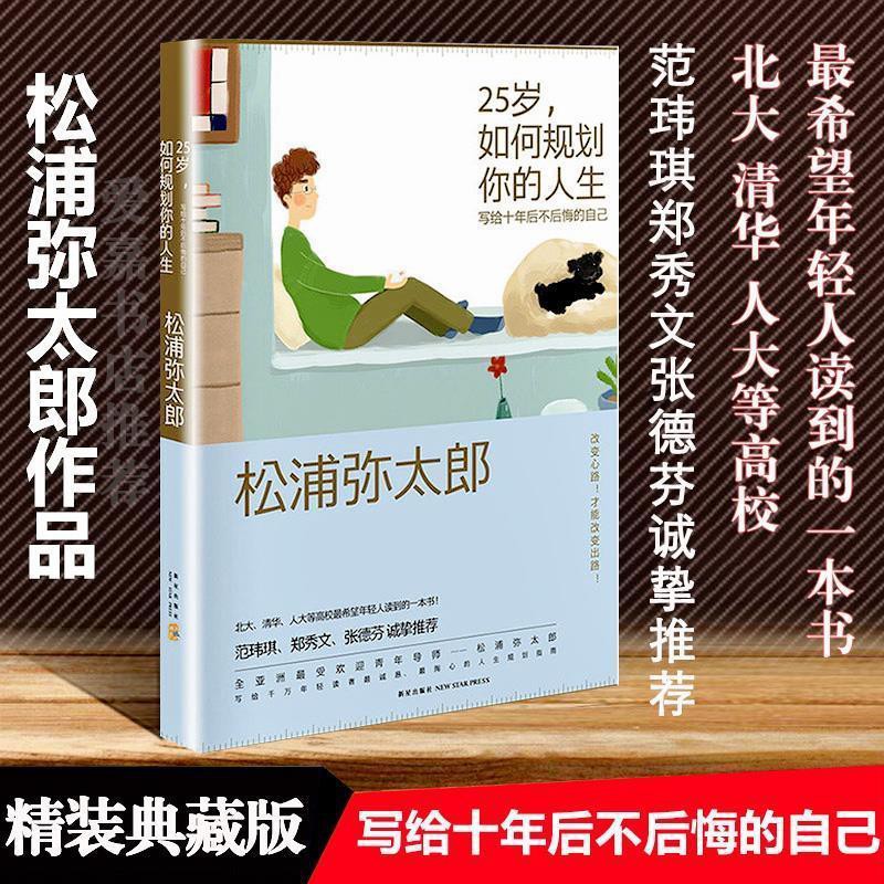 翰林圖書 正版25歲如何規劃你的人生松浦彌太郎年輕人看的一本人生規劃書 蝦皮購物