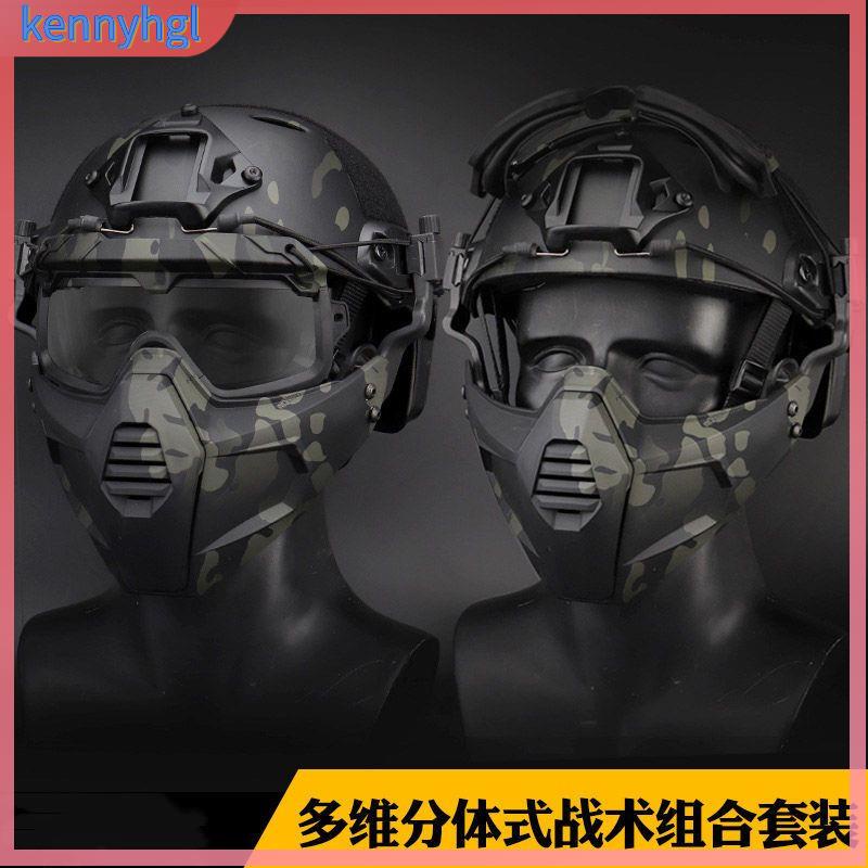 戰術背心 戰術頭盔 戰術配件 模組配件 生存遊戲 戶外背包 可裝FAST頭盔戰術戶外護目鏡多維分體式頭盔雙模式護目鏡