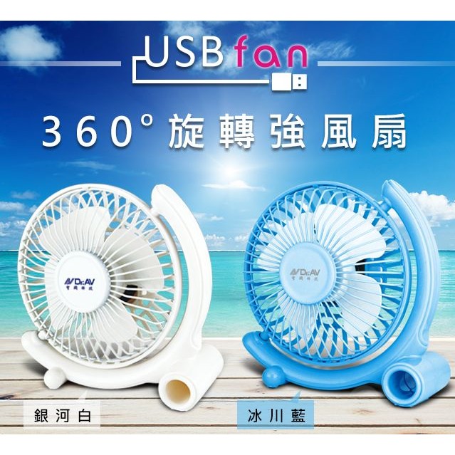 加購 (請先看說明)  360°USB強風扇(FAN-180W)銀河白 FAN-180 冰川藍