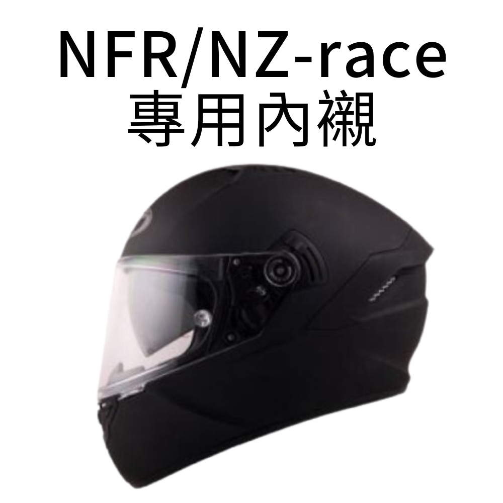KYT NF-R NFR 安全帽配件 內襯【梅代安全帽】