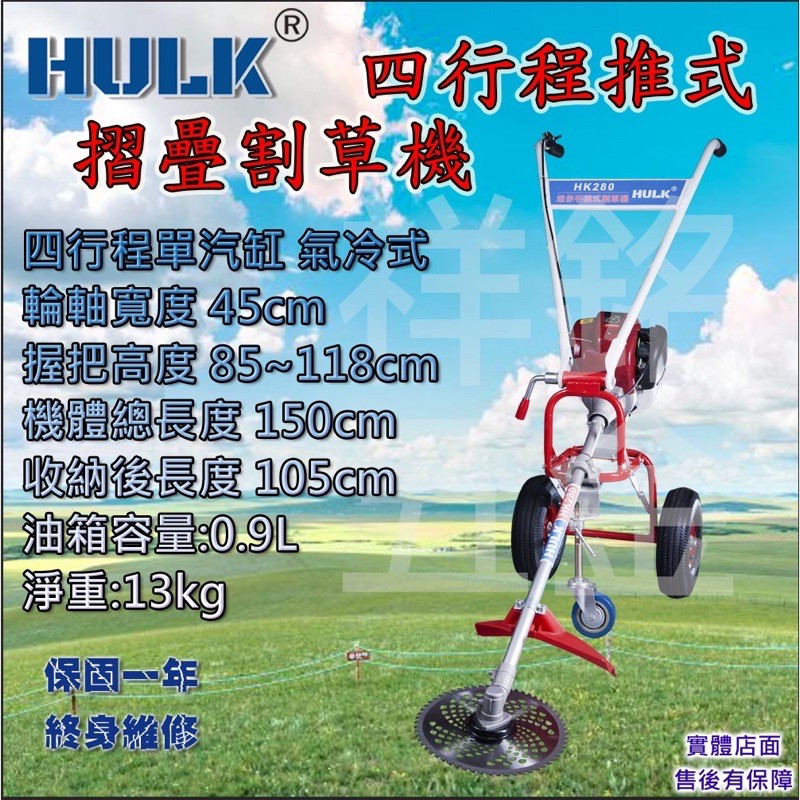 免運【浩克HULK】四行程 推式割草機 三輪割草機 折疊式割草機 引擎割草機 引擎割草機 除草機【祥銘電動五金行】