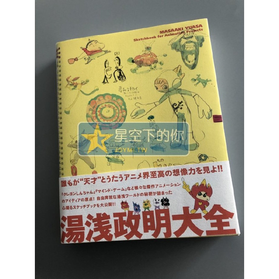 未使用品 湯浅政明大全 Sketchbook For Animation Projects Www Tokuyamap Com