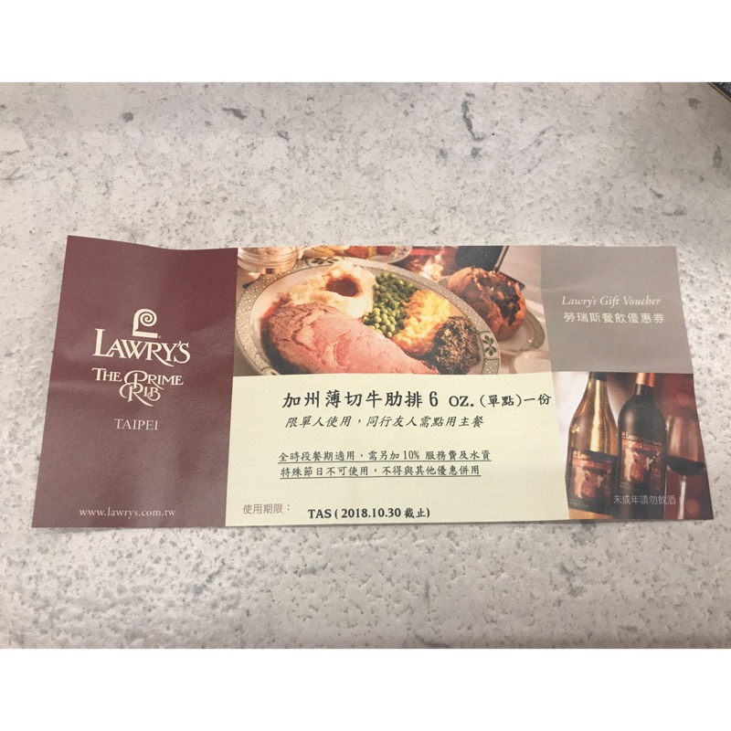 Lawry's 勞瑞斯餐飲優惠卷，超甜價出清！！