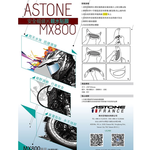 ∥益發安全帽_建國∥ ASTONE MX800 全視野貼片 親水膜 親水貼片 原廠配件 配件