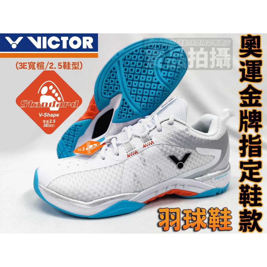 VICTOR 勝利 羽球鞋 羽毛球鞋 3E V楦 2.5 專業 亮白/亮銀 SH-S82II AS 金牌鞋 大自在