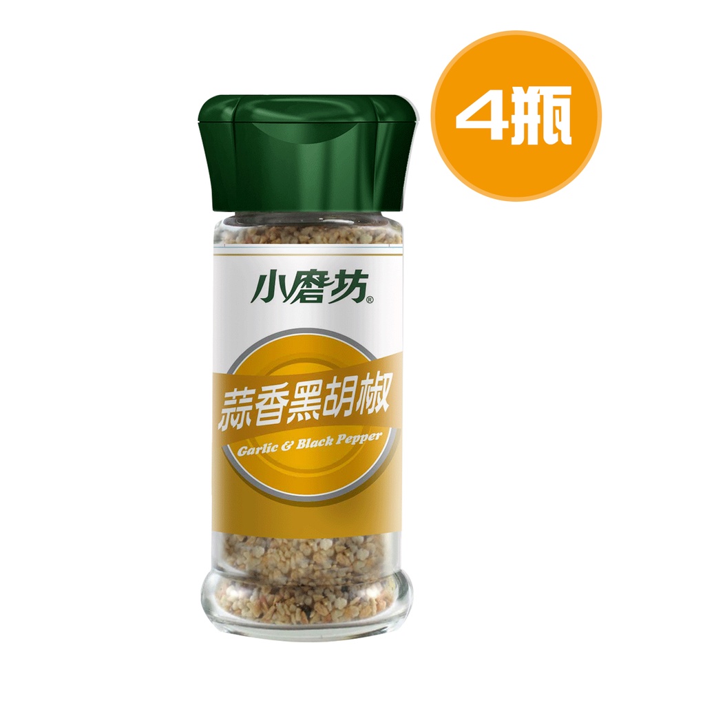 小磨坊 蒜香黑胡椒 4瓶(32g/瓶)