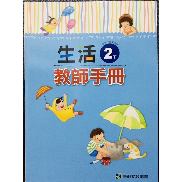 國小生活2下課本 Ptt討論與高評價網拍商品 21年8月 飛比價格