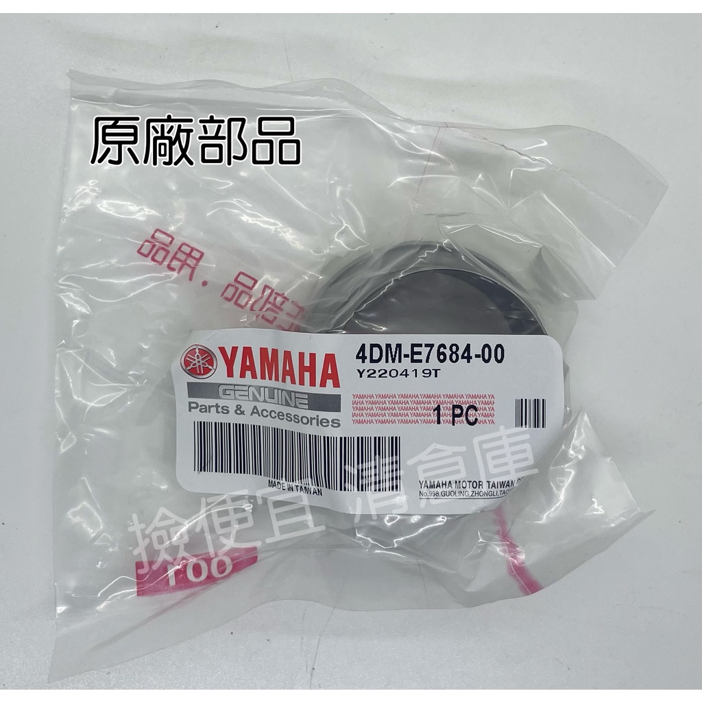 清倉庫 料號:4DM-E7684-00 YAMAHA山葉原廠部品 附彈簧座 開閉盤 100系列 RS ZERO　CUXI