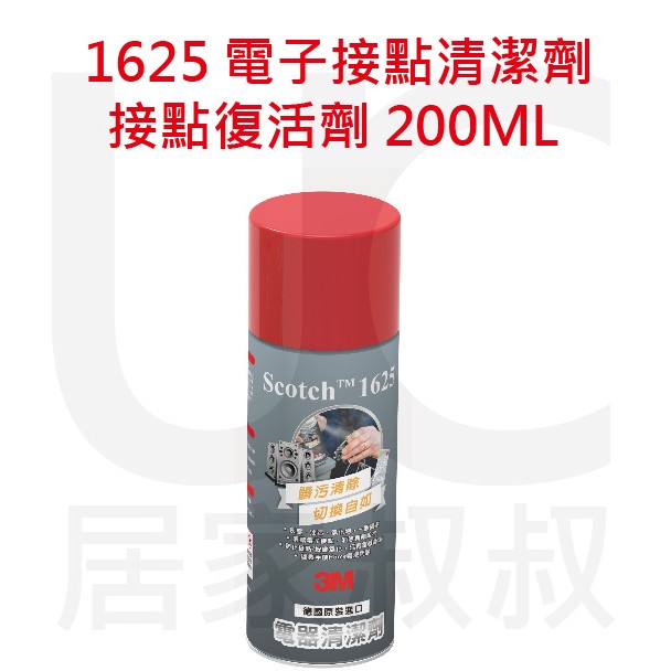 3M 1625 電子接點清潔復活劑200ml  清除電子接點氧化物 降低傳輸阻抗 不留殘漬