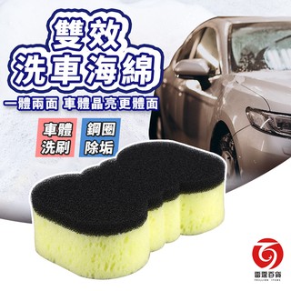 雙效洗車棉 C3229 生活大師 洗車海綿 泡棉 自助洗車 洗車工具 洗車 吸水 清潔 清潔工具 汽車美容 雷霆百貨