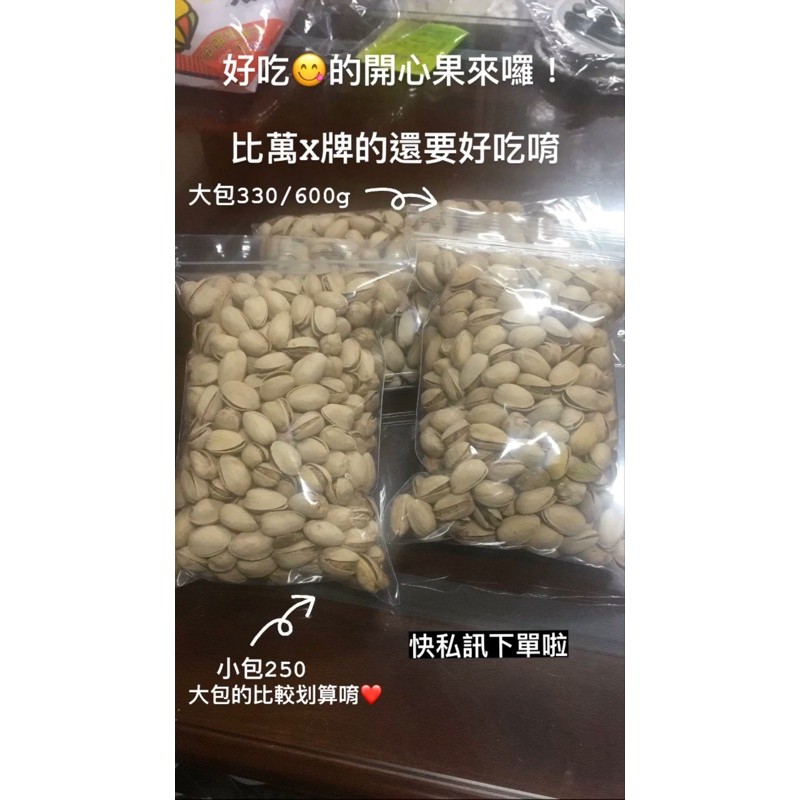 大包開心果600g！