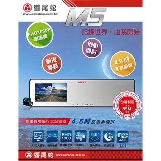 贈☆32G卡+車用禮品+免運☆『原廠公司貨』響尾蛇M5 高畫質前後雙錄行車記錄器