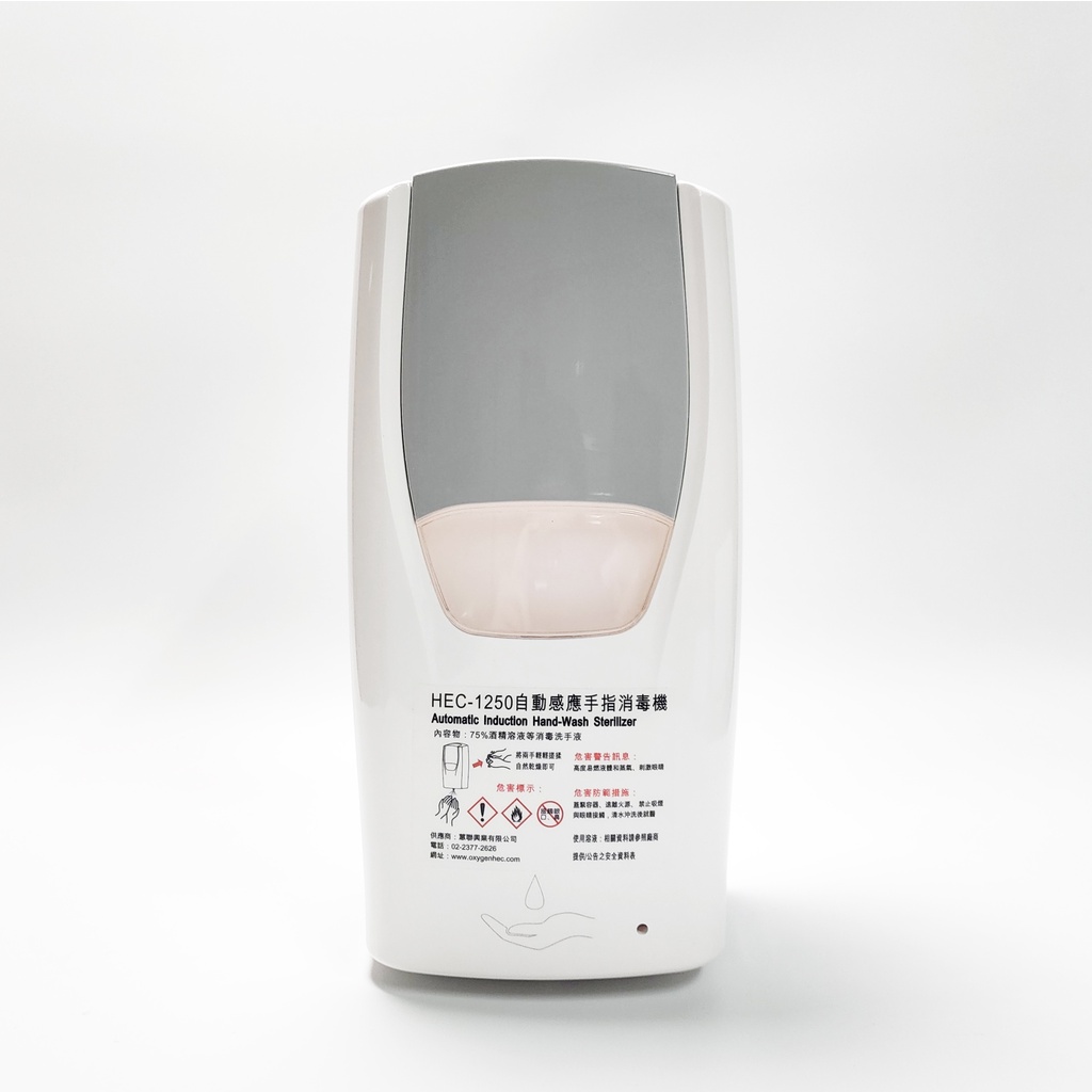 現貨 HEC-1250 壁掛式自動感應酒精機 酒精 防疫 HEC1250
