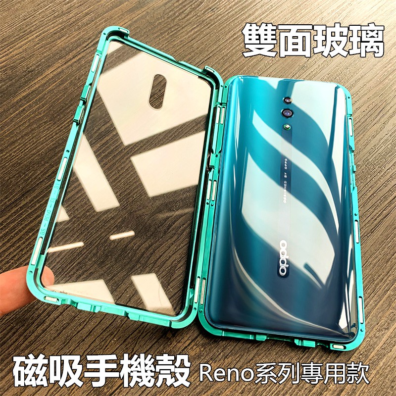 潮殼 金屬磁吸雙面玻璃手機殼適用於OPPO Reno 2Z Reno Z reno3 pro 全包防摔保護套