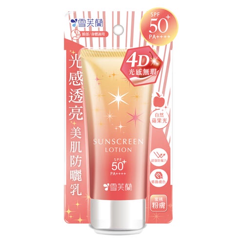 雪芙蘭光感透亮美肌SPF50+防曬乳-蜜桃粉膚70g【愛買】