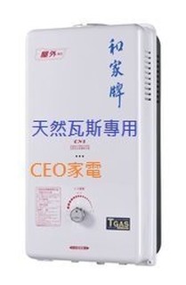 和家 12公升戶外防風熱水器 HR-3 / HR3 15排火 適合大水量 /選擇貨運送達