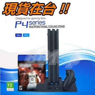 PS4 / Pro / Slim 風扇支架 三合一 通用型 直立架 雙手把 座充 充電座 風扇架 光碟架 收納支架