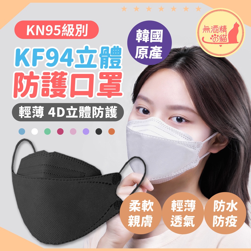 大降價每包只要9元💥口罩 KF94口罩 立體口罩 魚形口罩 柳葉形口罩 韓國KF94 彩色 印花 防塵防護口罩 韓國