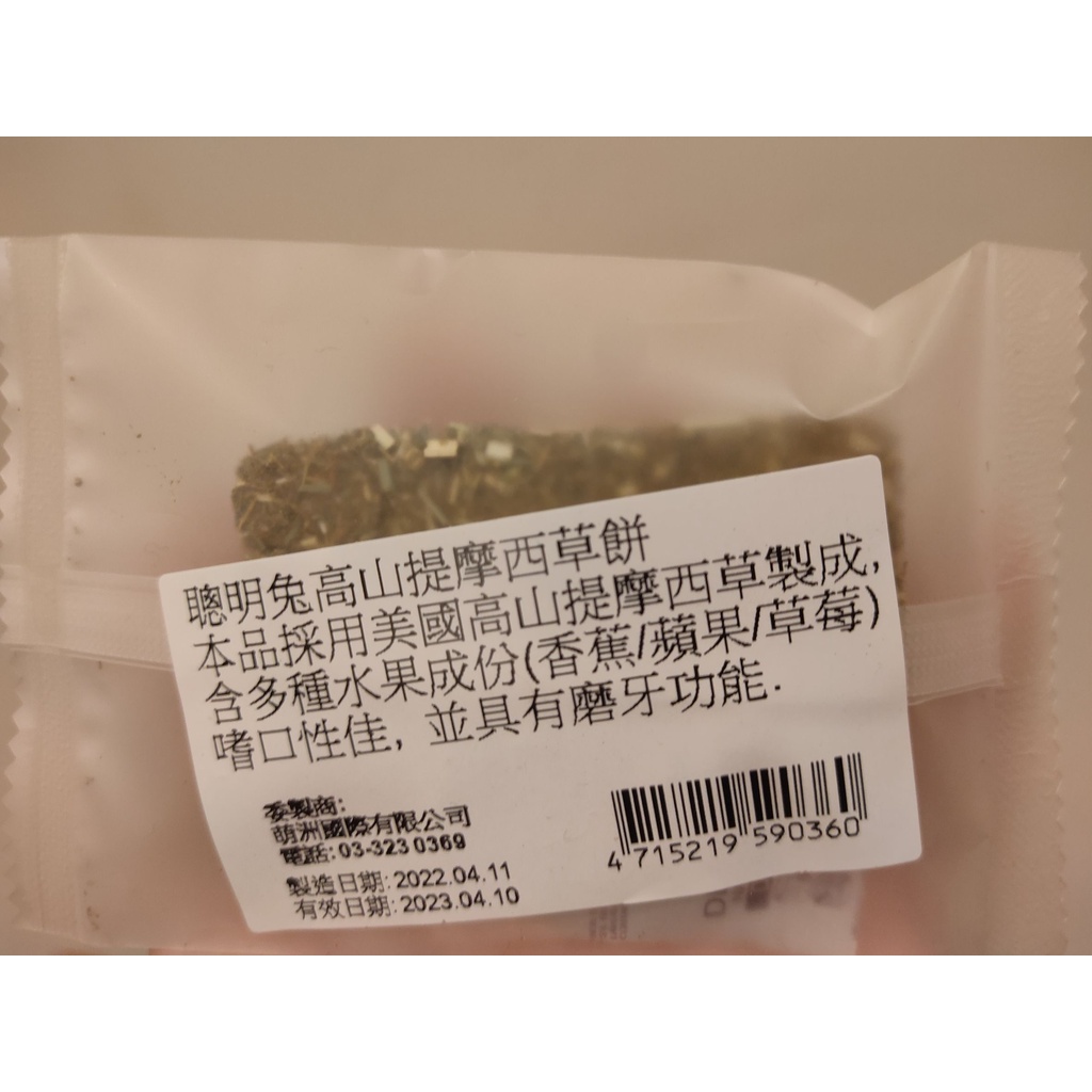 現貨快速出貨 MJ 萌洲 聰明兔 牧草的王樣 提摩西草餅/燕麥草餅牧草餅 草餅 天然零食 兔子天竺鼠