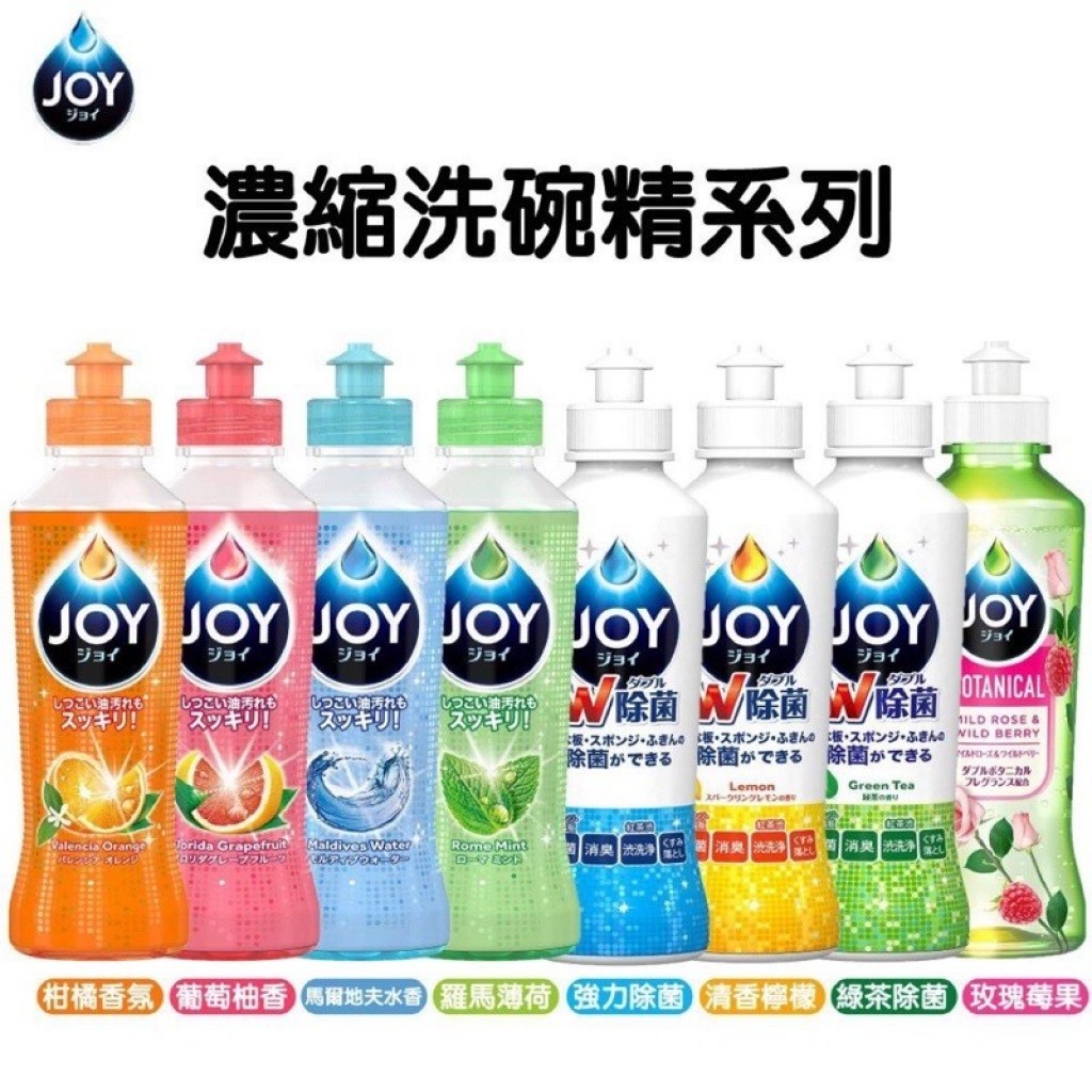 日本P&amp;G~JOY速淨除油濃縮洗碗精(190ml)