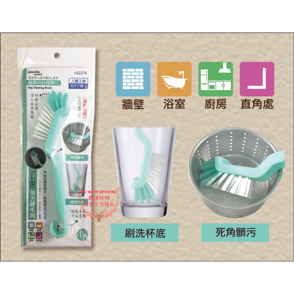 Yc Mart 米諾諾 L型強力硬毛刷 洗碗槽刷直角刷排水孔刷水槽濾杯刷直角清潔刷直角剋星 蝦皮購物