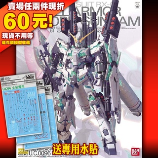 61 MG 1/100 全武裝 獨角獸鋼彈 RX-0 Full Armor Unicorn Gundam Ka 卡版