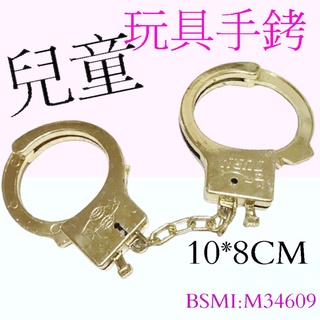 兒童玩具手銬 玩具手銬 家家酒玩具 警察遊戲 互動遊戲 商檢合格 兒童玩具 戶外玩具 露營玩具 幼稚園玩具☆楨豐☆4