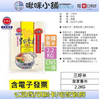 【三好米】皇家香米(2.2Kg)