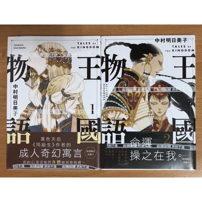 書蟲 Bl漫畫 全新 王國物語1 2 中村明日美子 尖端 18限 蝦皮購物