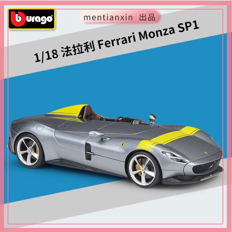 1:18法拉Monza SP1跑車仿真合金汽車成品模型玩具禮品擺件重機模型 摩托車 重機 重型機車 合金車模型 機車模型