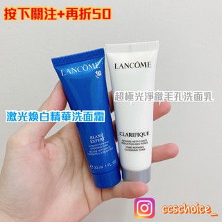 Lancôme 蘭蔻 超極光淨緻毛孔洗面乳/激光煥白精華潔面霜 30ml旅行瓶 試用 小樣